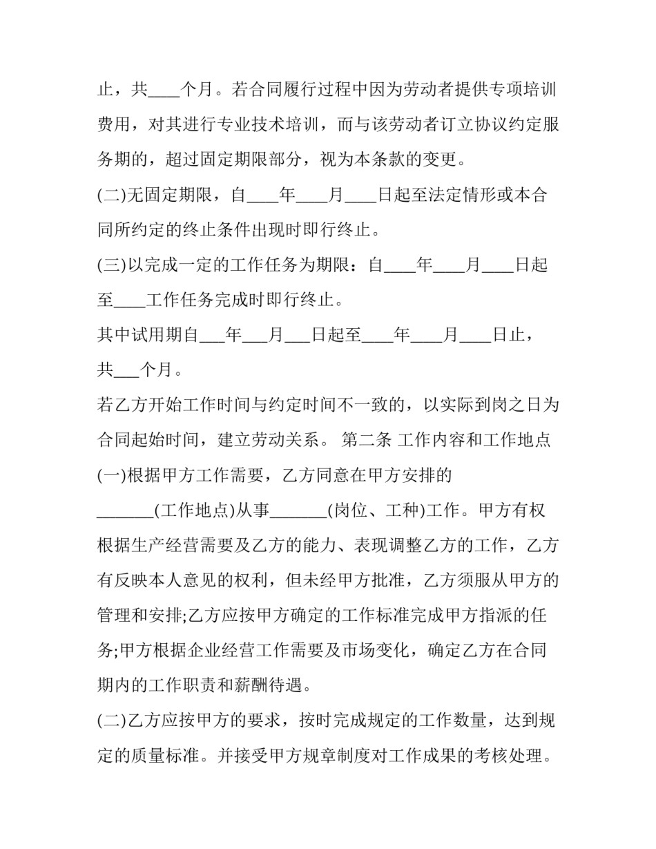 简易个人劳动合同 简易劳动合同书(16篇)_第2页