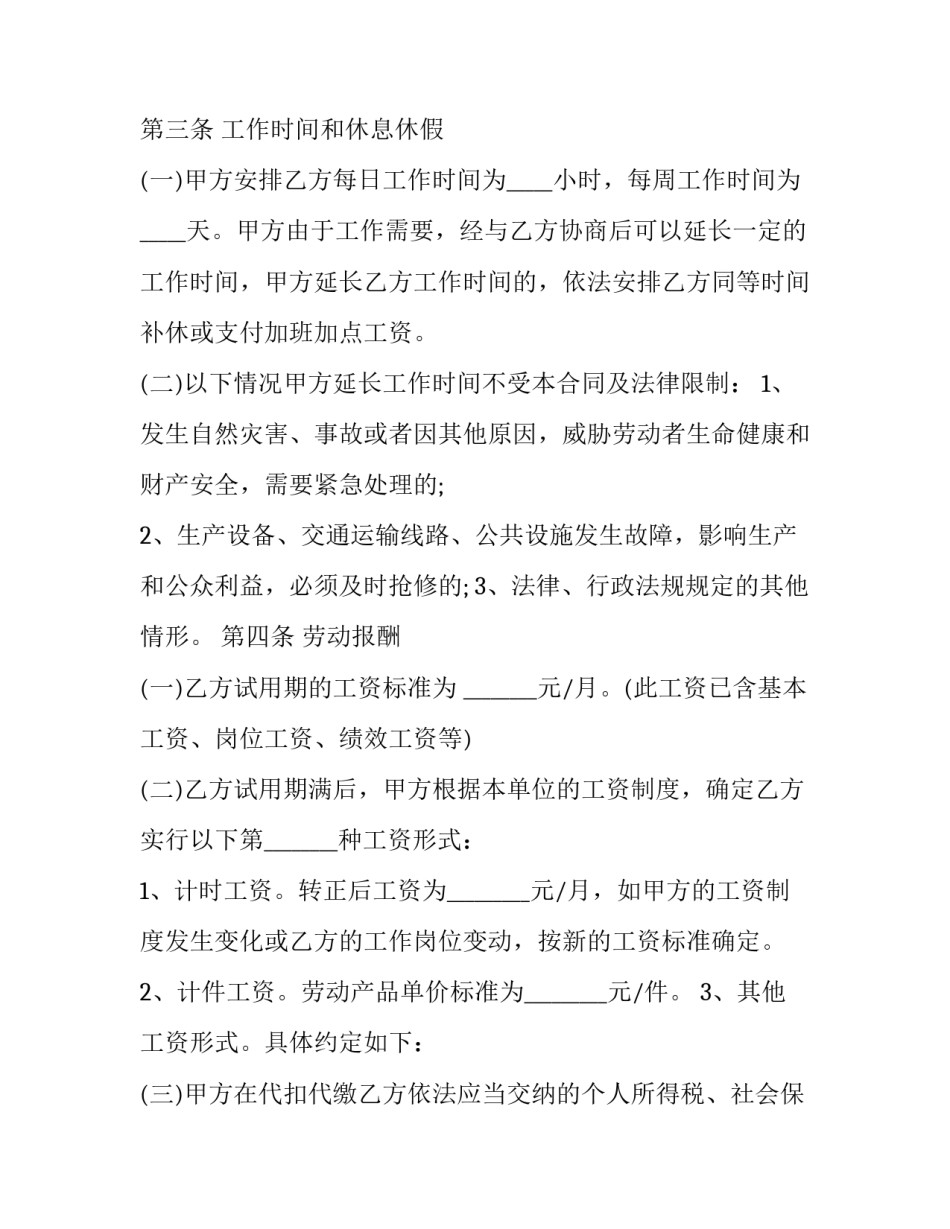 简易个人劳动合同 简易劳动合同书(16篇)_第3页