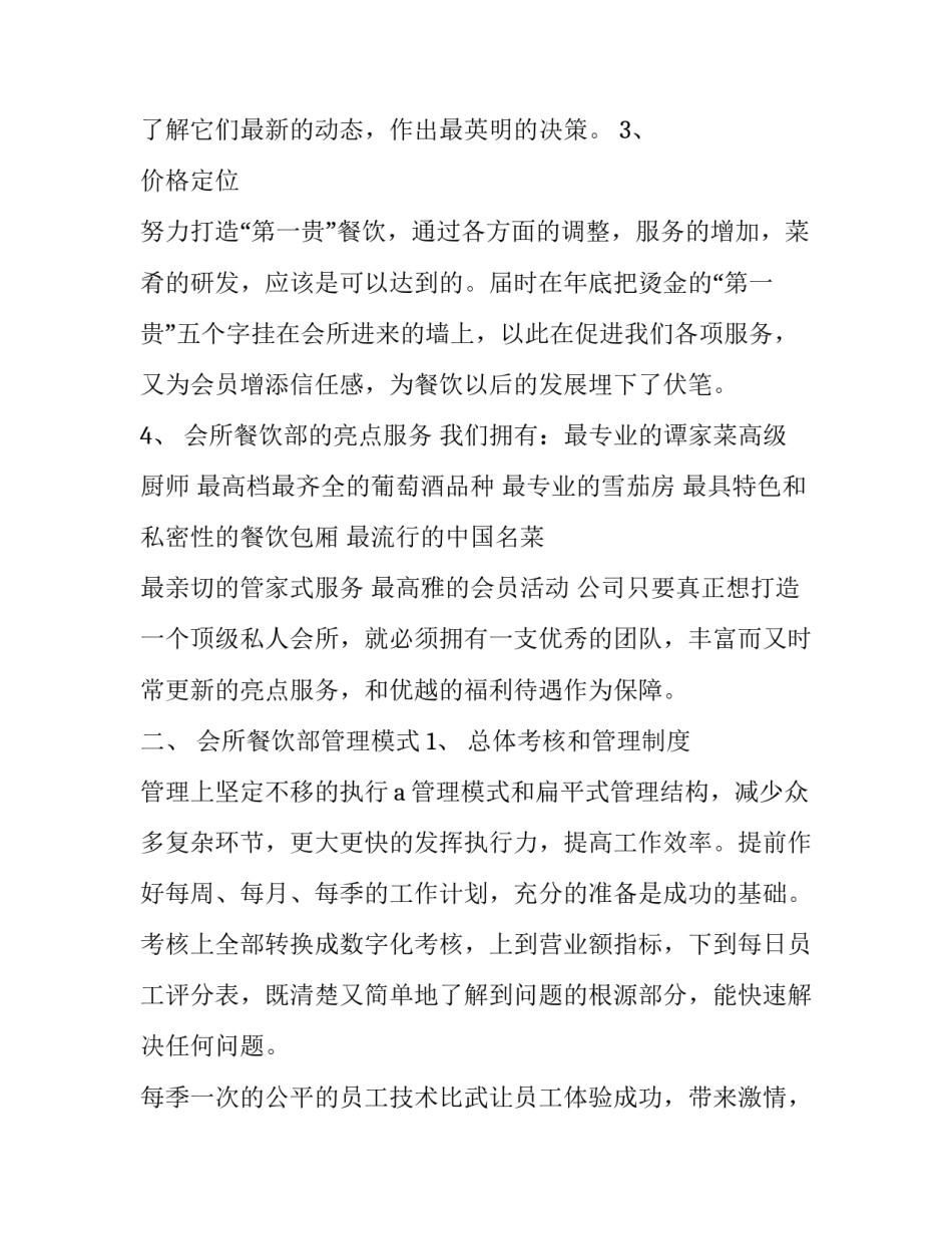 2023年酒店餐饮部年度工作计划 2023年酒店餐饮部主管工作计划(十四篇)_第2页