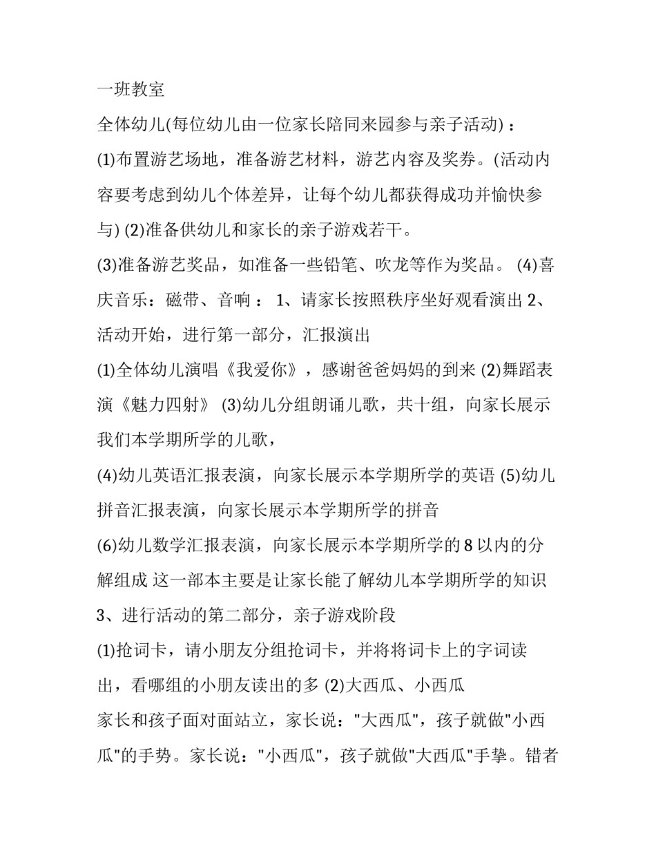 2023年庆元旦迎新年活动方案幼儿园 迎新春元旦活动方案幼儿园(4篇)_第2页