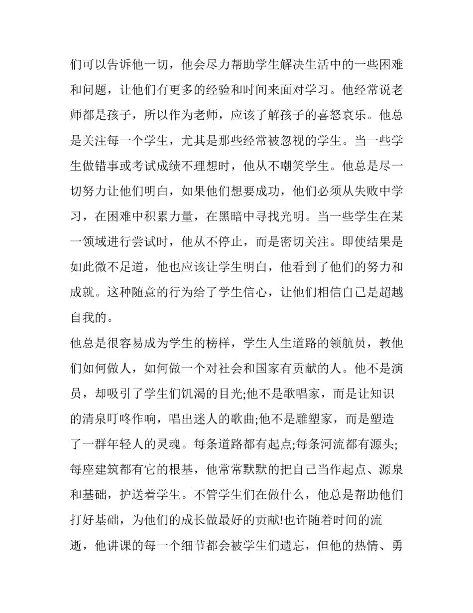 最新教师发言稿网(实用6篇)_第2页