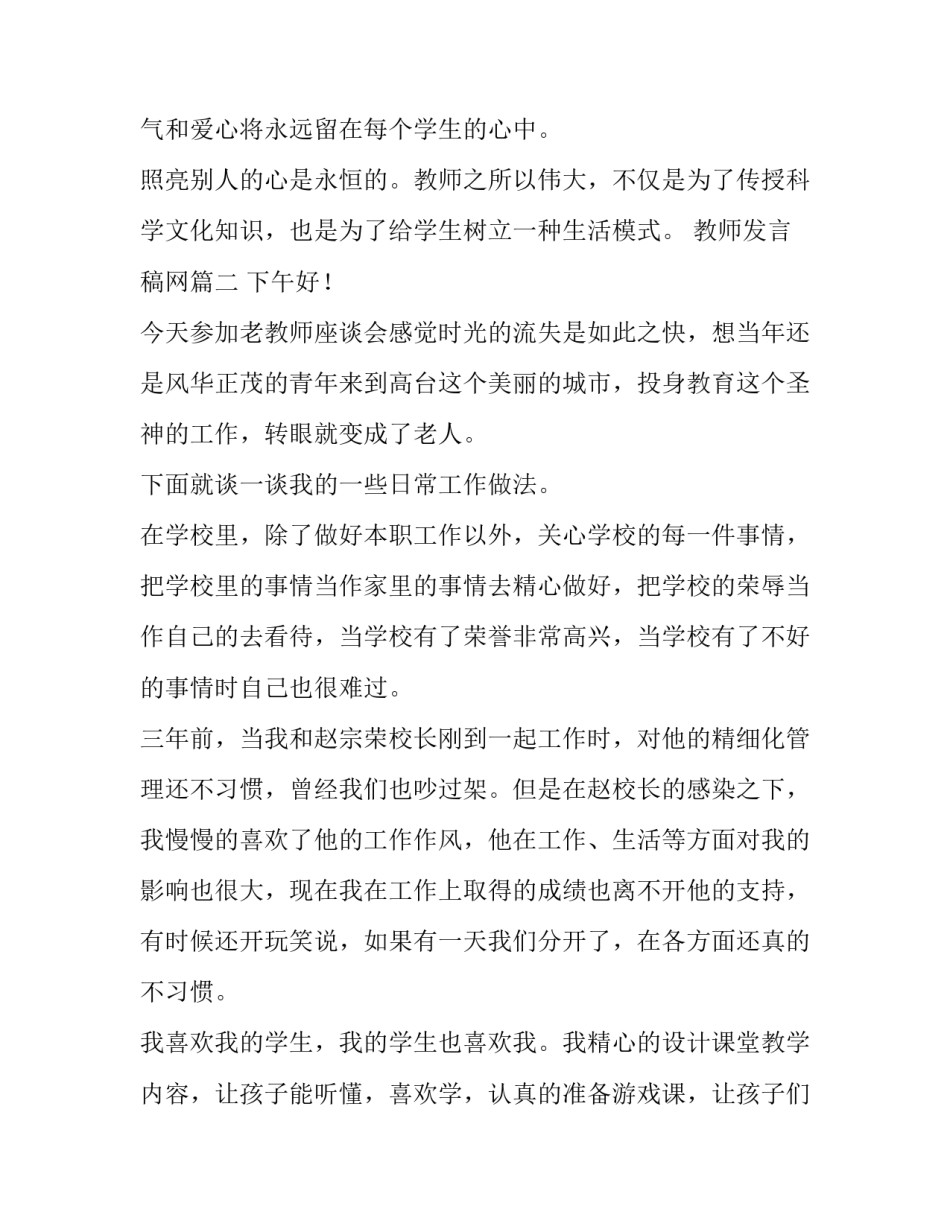 最新教师发言稿网(实用6篇)_第3页