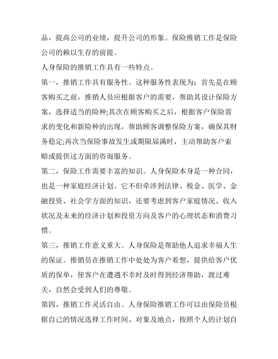 保险实训报告1000字 保险实训报告1000字内容(三篇)_第2页