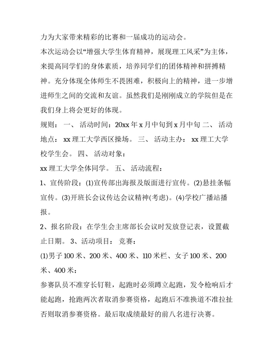 2023年夏季运动会活动方案策划 2023秋季运动会策划案(五篇)_第2页