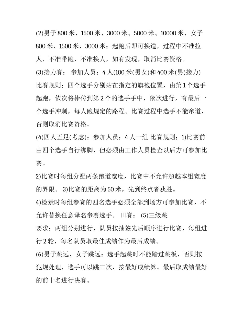 2023年夏季运动会活动方案策划 2023秋季运动会策划案(五篇)_第3页