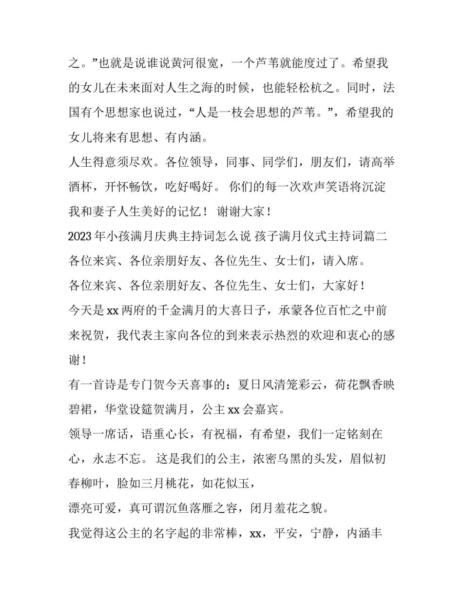 2023年小孩满月庆典主持词怎么说 孩子满月仪式主持词(四篇)_第2页