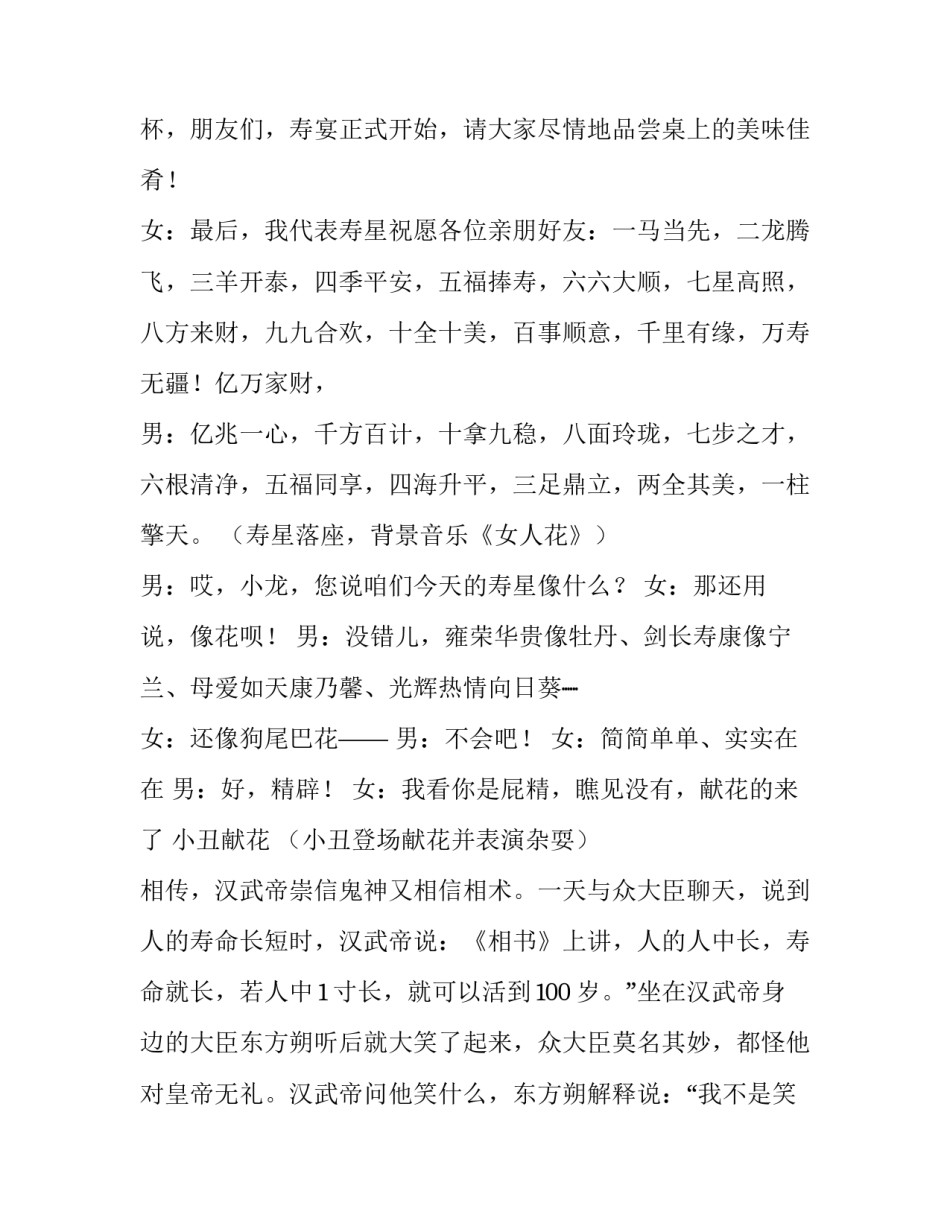 母亲节宴会主持词 母亲节荣誉宴领导致辞(四篇)_第2页