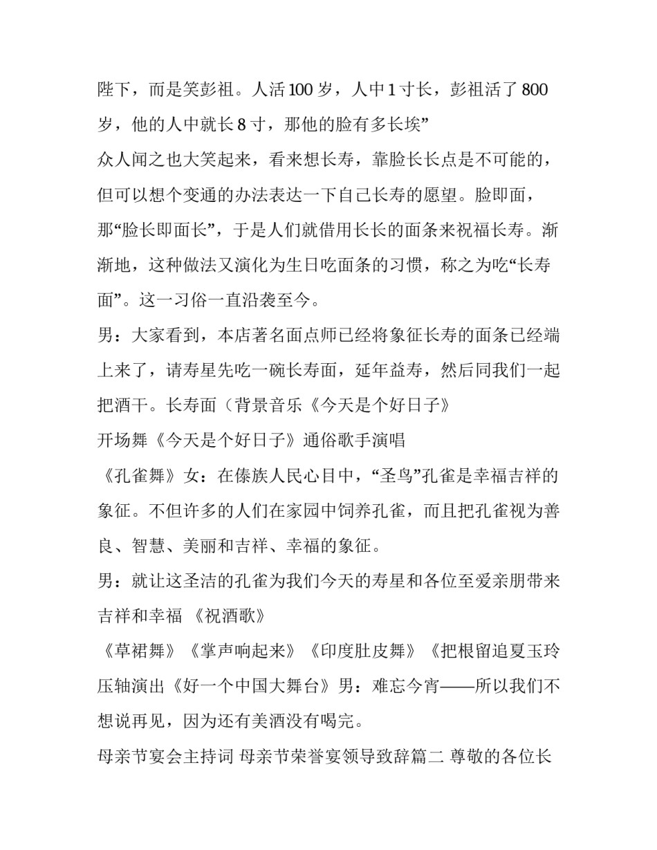 母亲节宴会主持词 母亲节荣誉宴领导致辞(四篇)_第3页