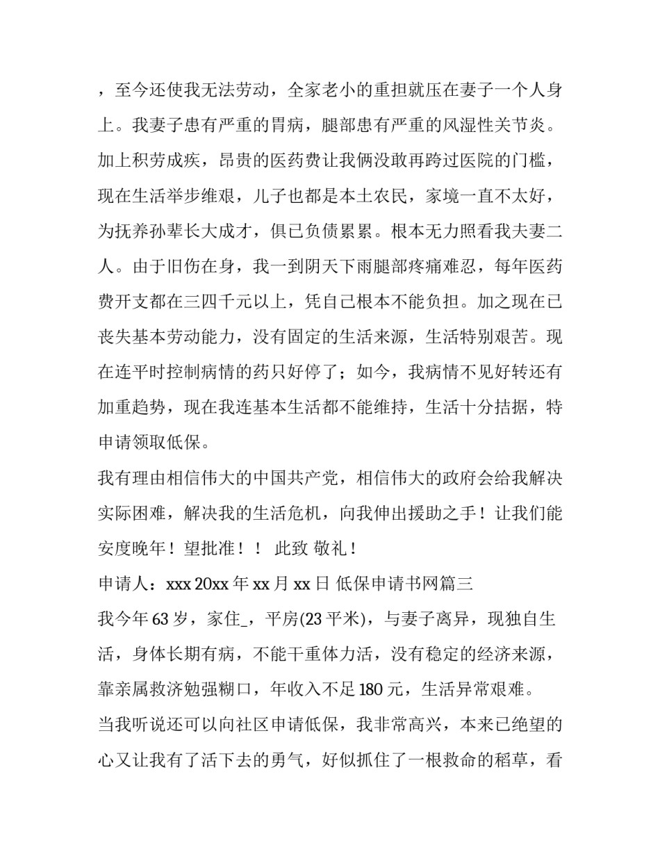 最新低保申请书网(汇总5篇)_第2页