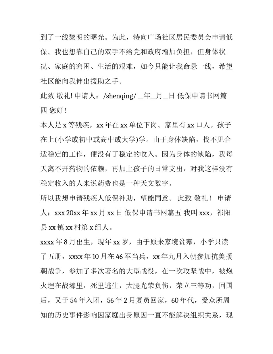 最新低保申请书网(汇总5篇)_第3页