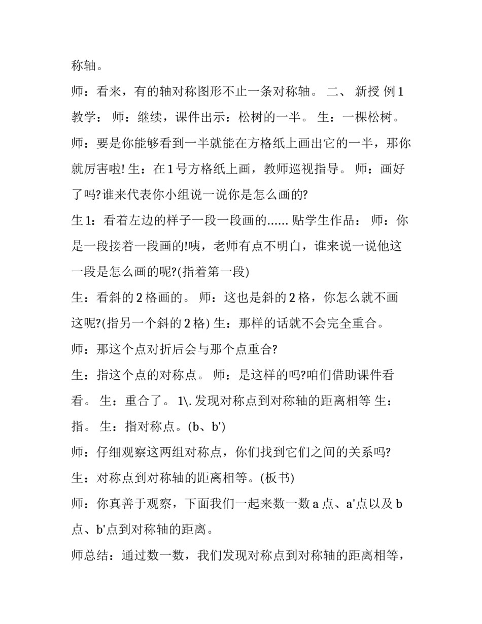 2023年小学四年级数学教学计划苏教版(通用10篇)_第2页