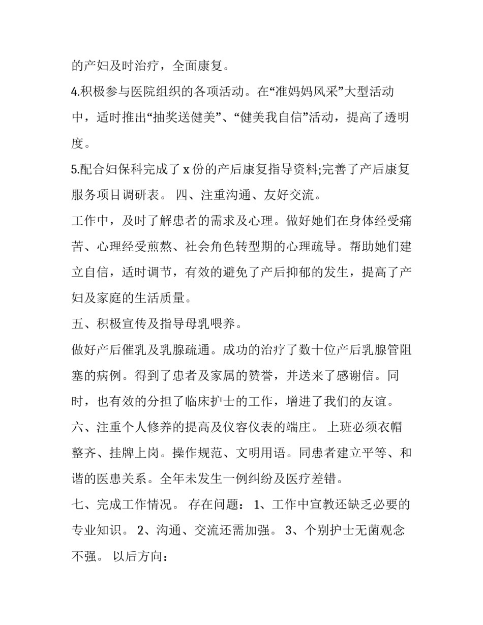 2023年康复科述职报告 2023年康复科述职报告范文(3篇)_第2页