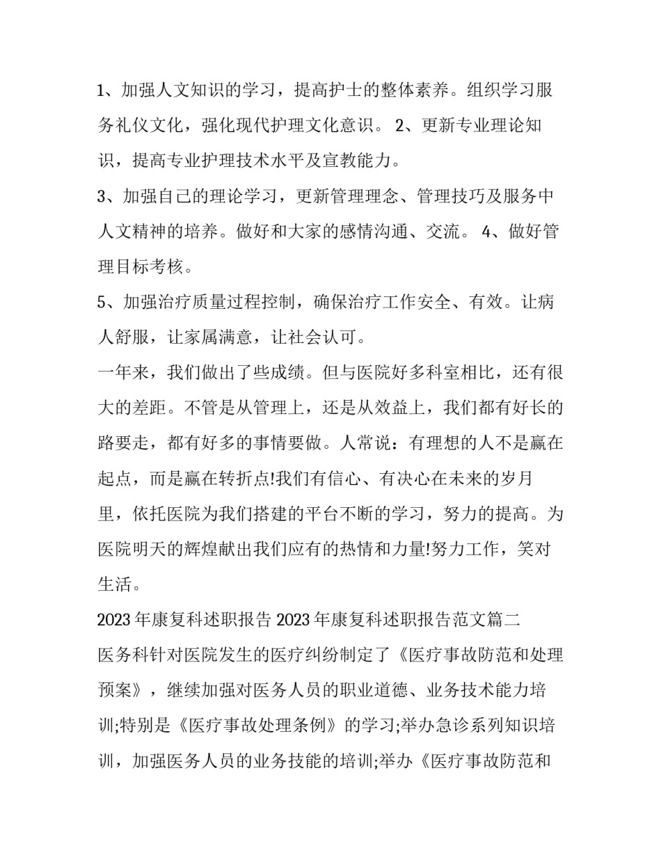 2023年康复科述职报告 2023年康复科述职报告范文(3篇)_第3页