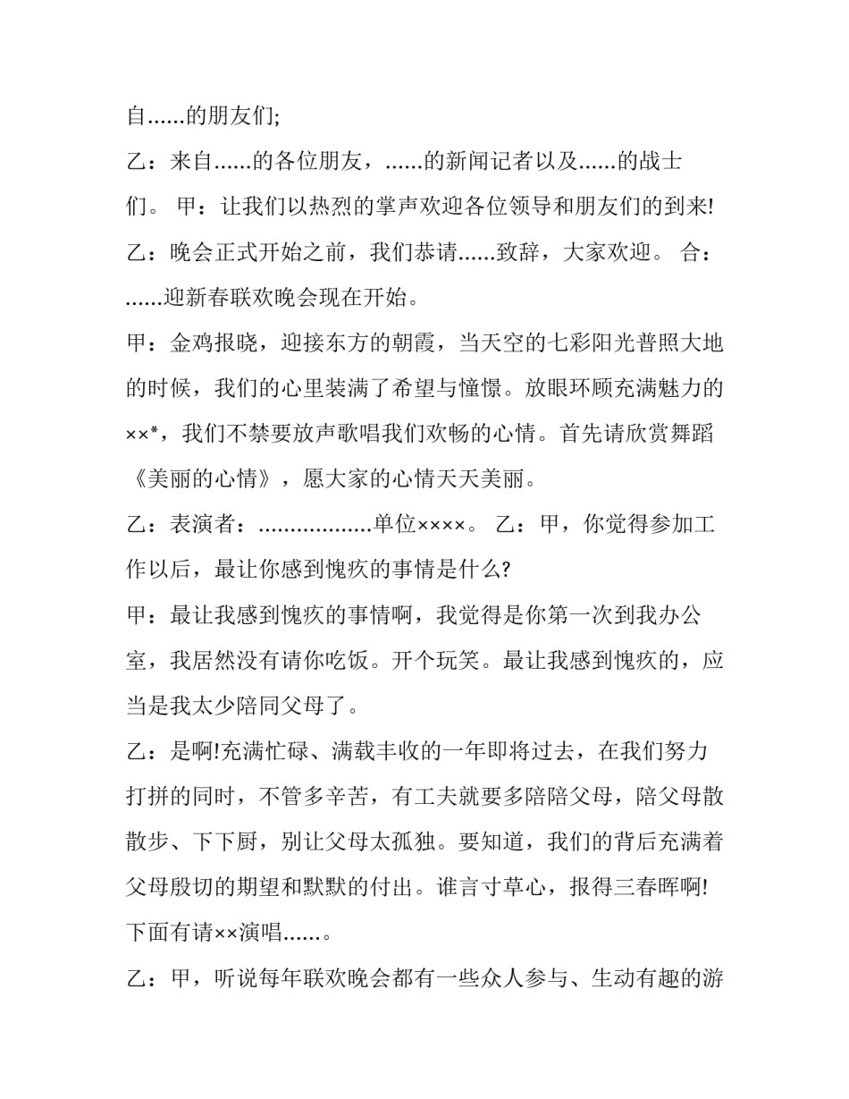 2023年幽默风趣年会主持词 搞笑年会开场词(四篇)_第2页