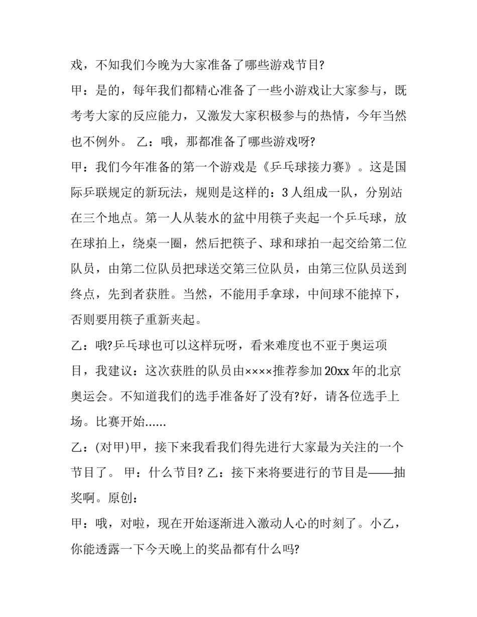 2023年幽默风趣年会主持词 搞笑年会开场词(四篇)_第3页