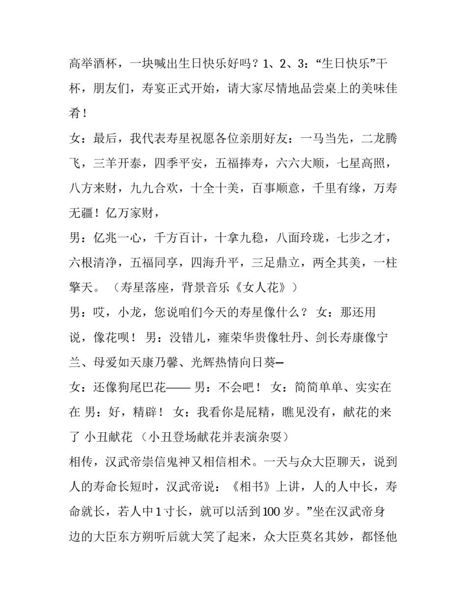 2023年母亲的生日宴会主持词开场白 妈妈生日宴上的讲话(4篇)_第2页