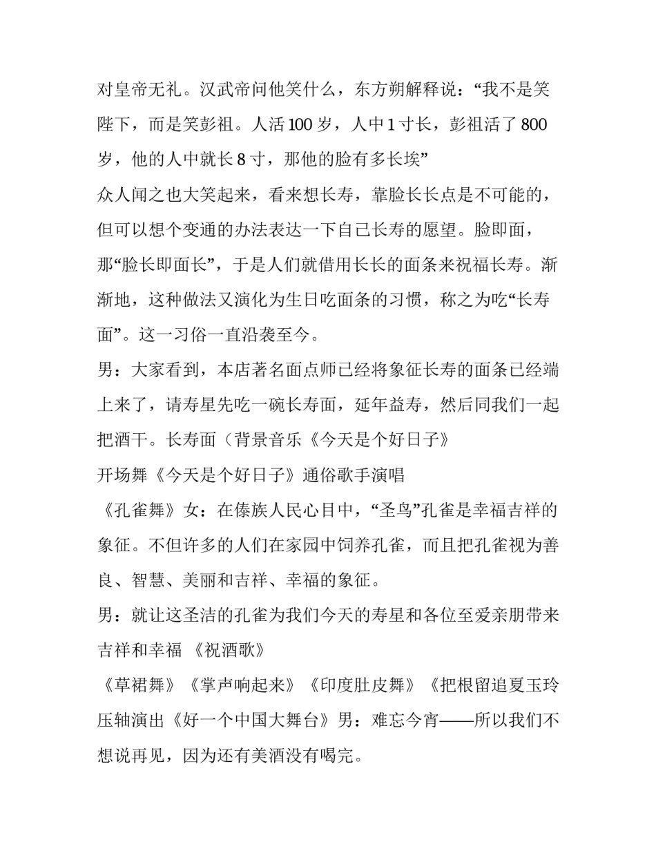 2023年母亲的生日宴会主持词开场白 妈妈生日宴上的讲话(4篇)_第3页