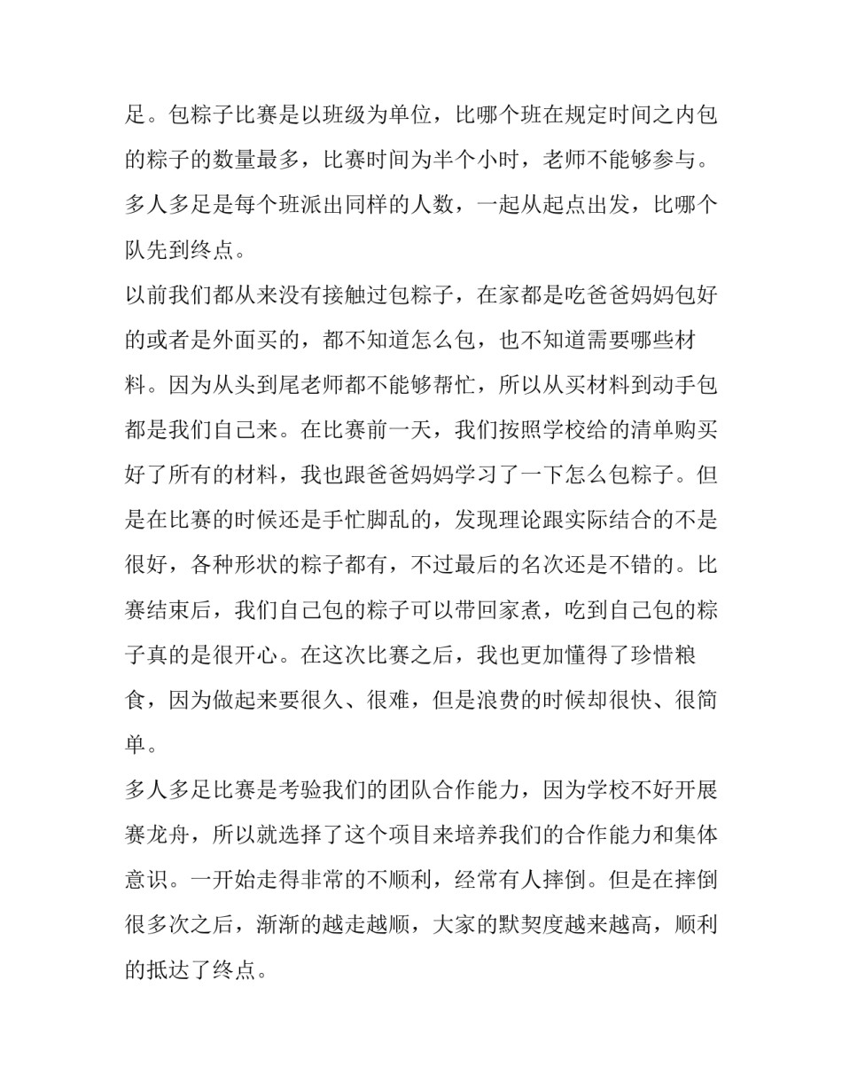 最新端午节活动宣传的工作总结和计划 端午节活动宣传稿(三篇)_第2页