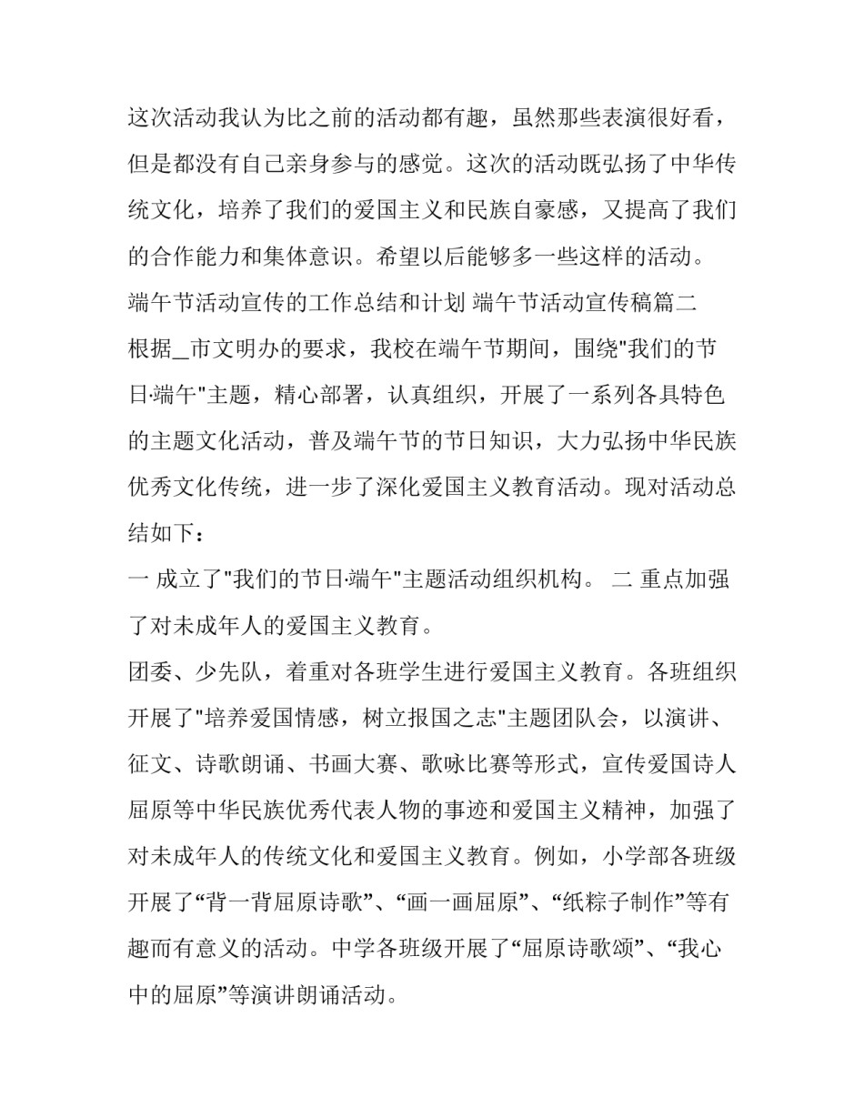 最新端午节活动宣传的工作总结和计划 端午节活动宣传稿(三篇)_第3页