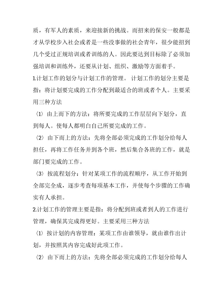 2023年保安近期的个人总结方案怎么写 2023保安个人总结(三篇)_第2页