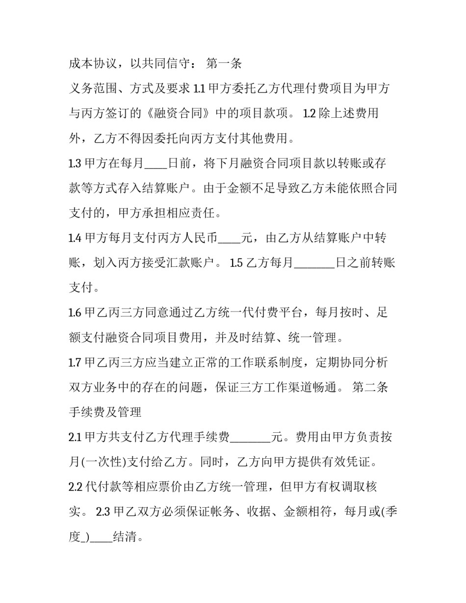 最新付款协议书简写网(大全9篇)_第2页