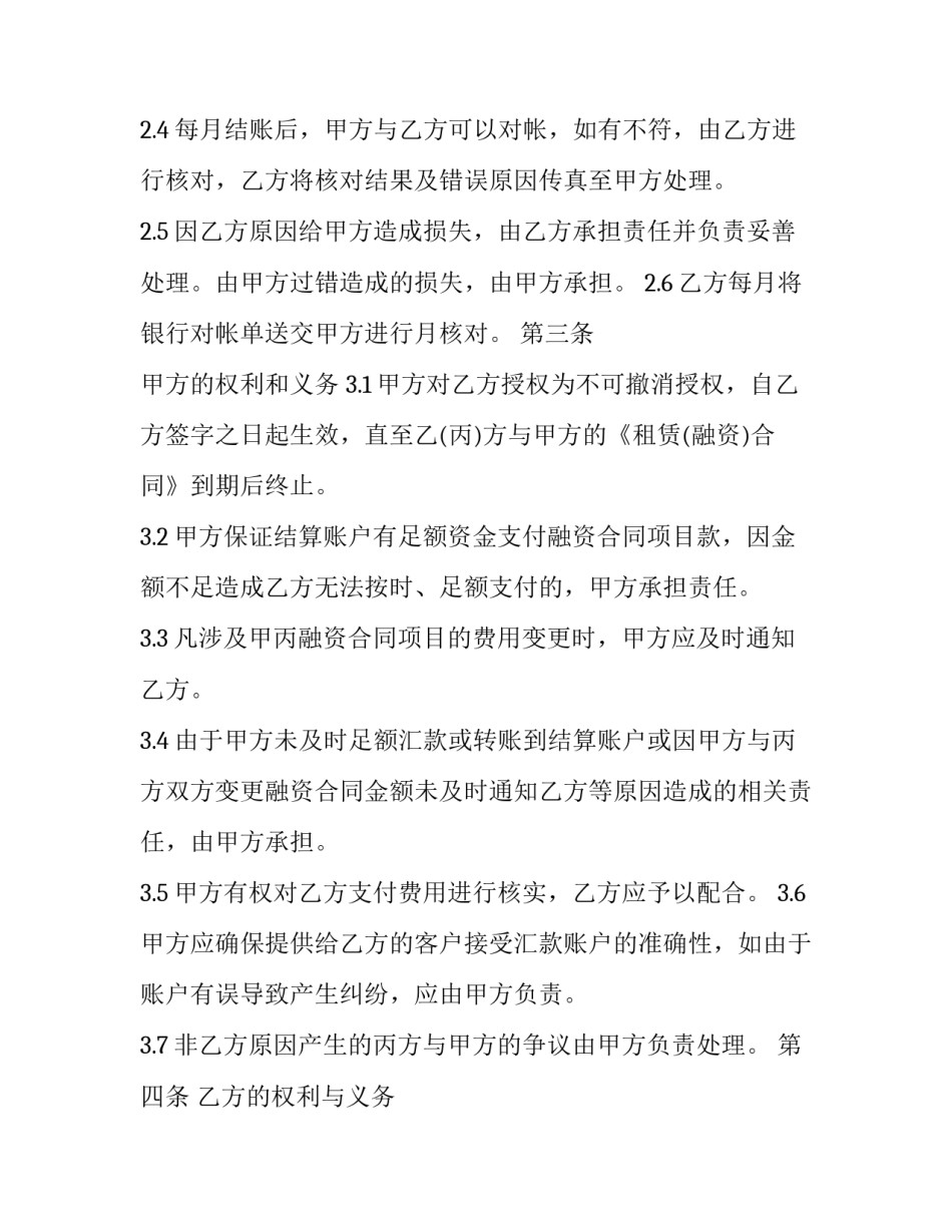 最新付款协议书简写网(大全9篇)_第3页
