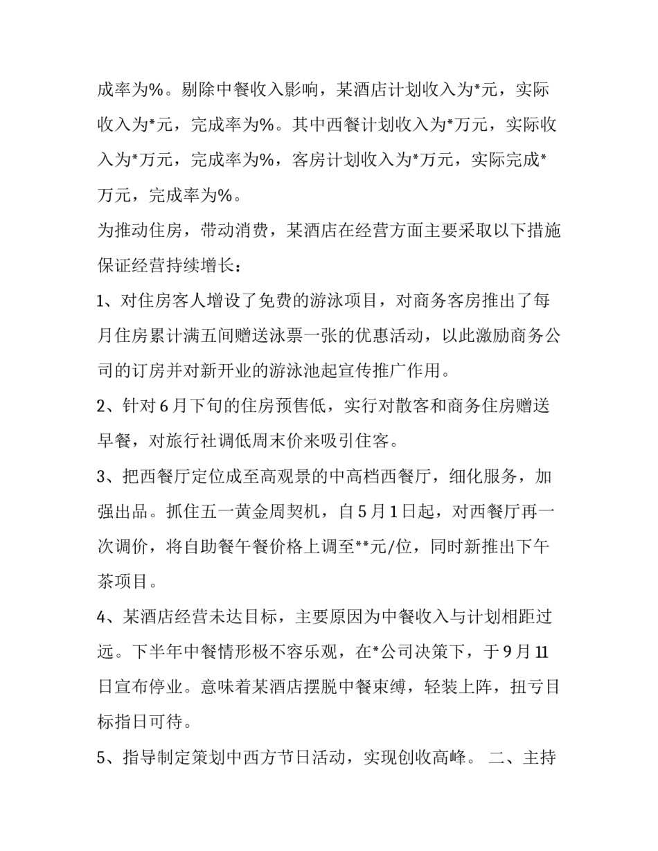 2023年酒店客户经理个人工作总结 酒店客房经理工作总结及来年工作计划(12篇)_第1页