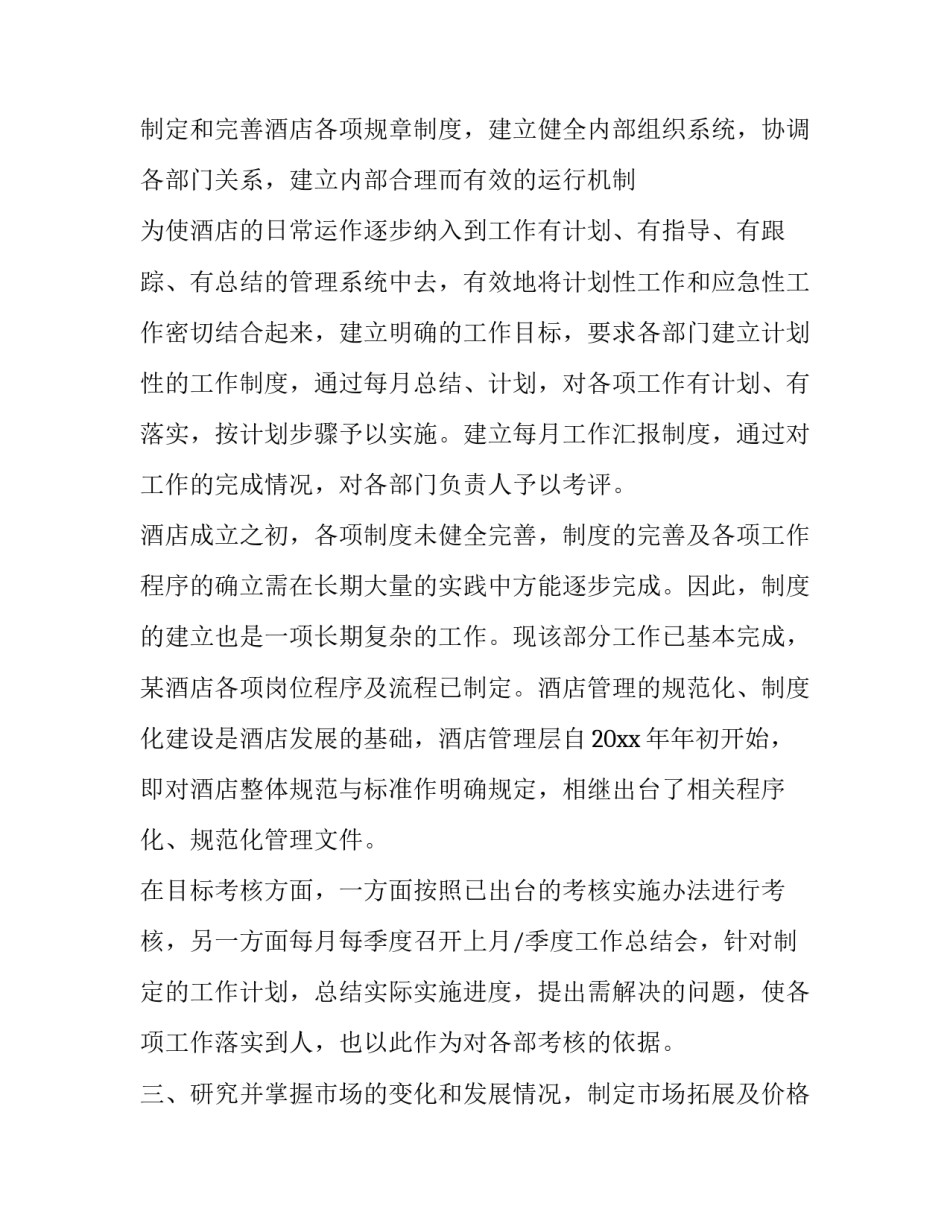 2023年酒店客户经理个人工作总结 酒店客房经理工作总结及来年工作计划(12篇)_第2页