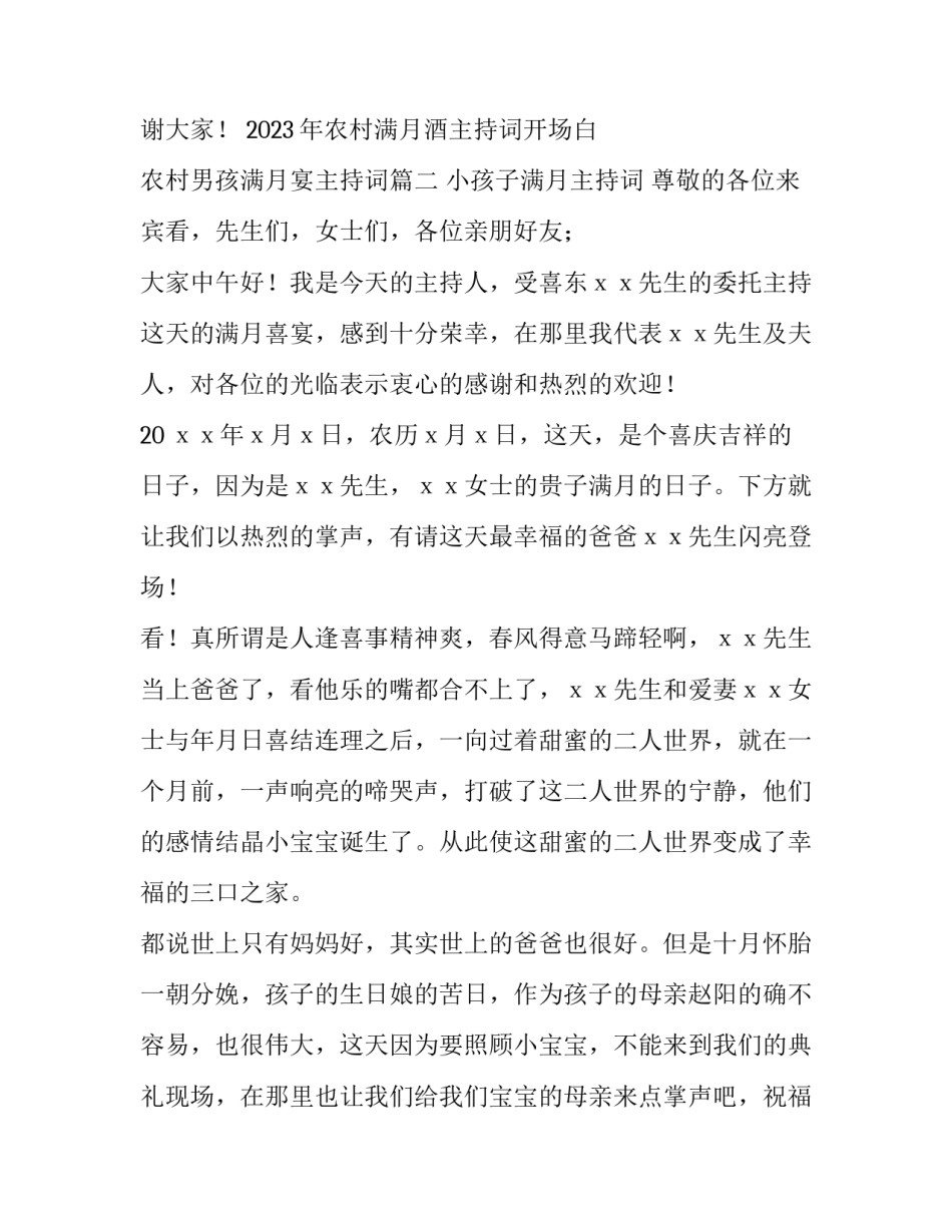 2023年农村满月酒主持词开场白 农村男孩满月宴主持词(3篇)_第3页