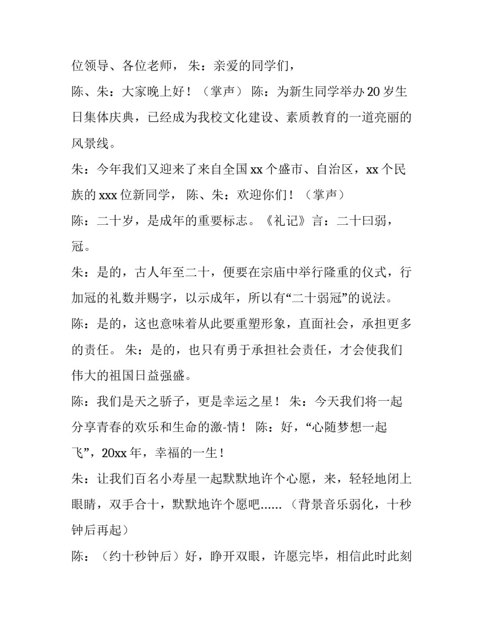 2023年二十岁生日宴会主持词开场白 十二岁生日庆典主持词开场白(五篇)_第2页