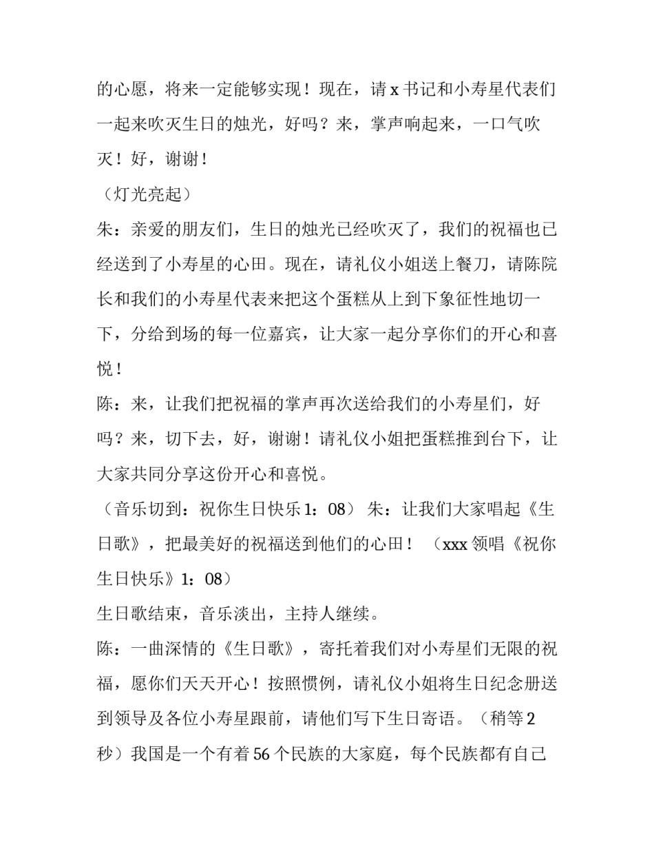 2023年二十岁生日宴会主持词开场白 十二岁生日庆典主持词开场白(五篇)_第3页