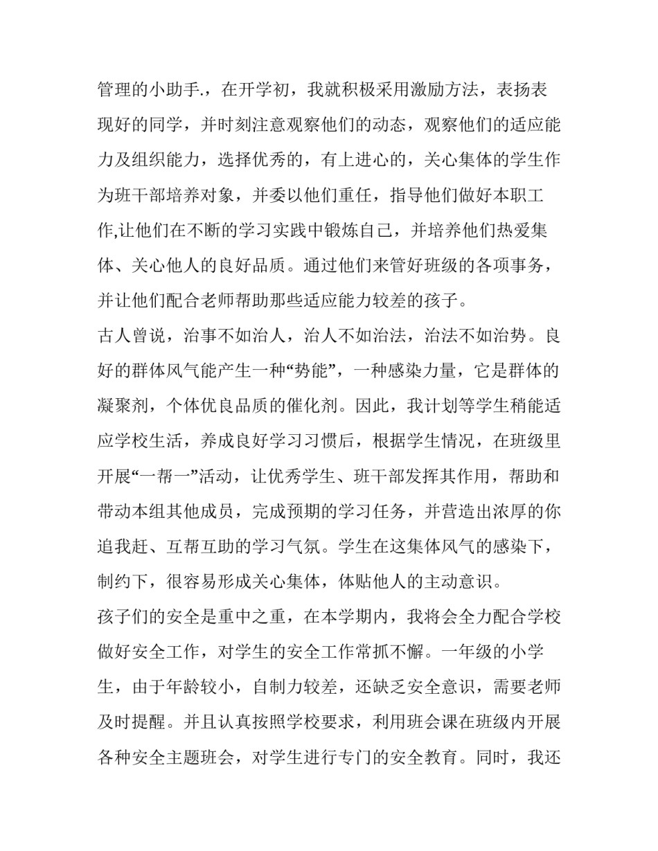 班主任军训工作计划(优质6篇)_第2页