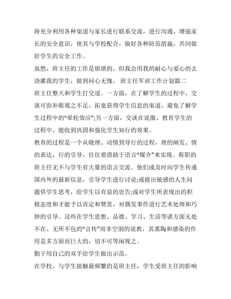 班主任军训工作计划(优质6篇)_第3页