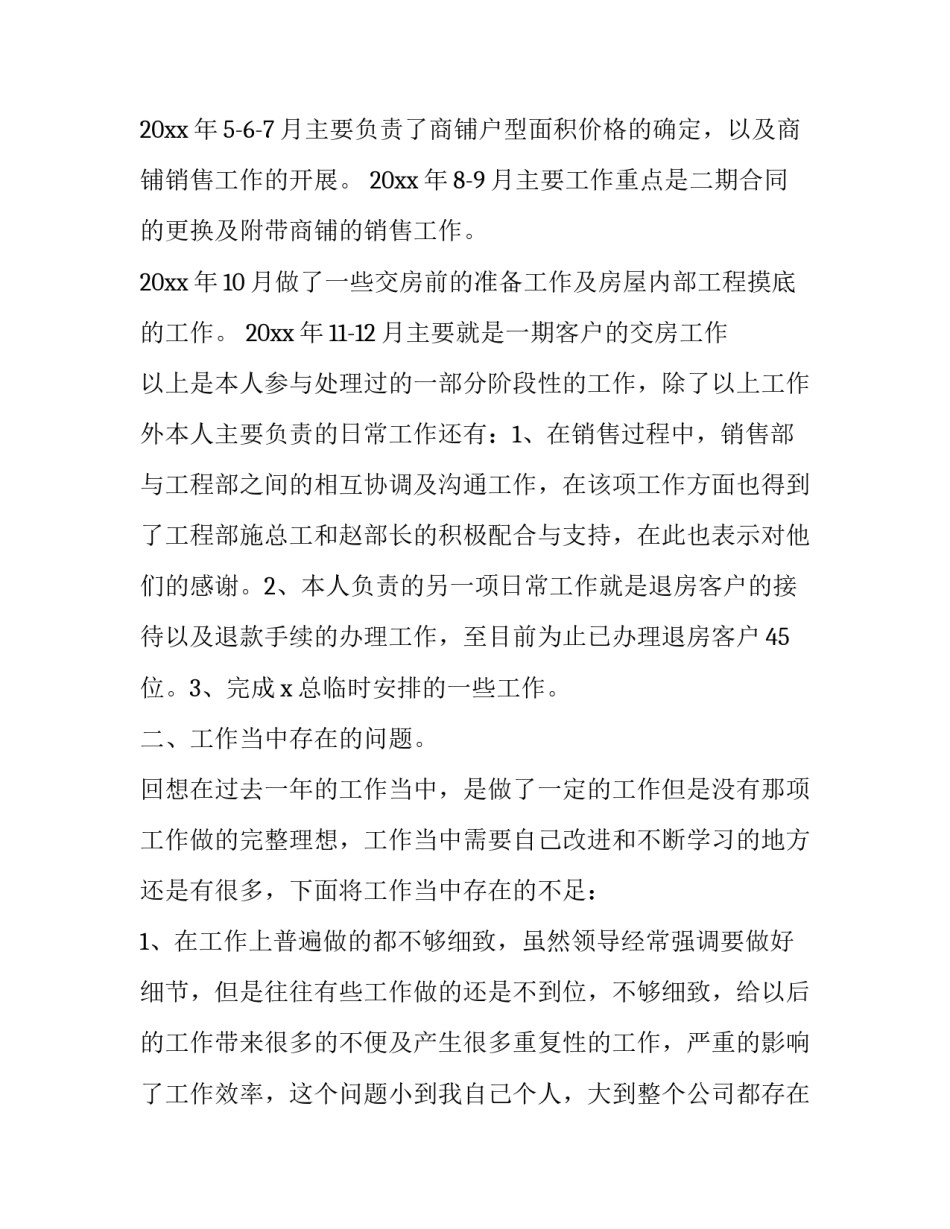 客服主管年度工作总结 客服主管年度工作总结与计划(十三篇)_第2页