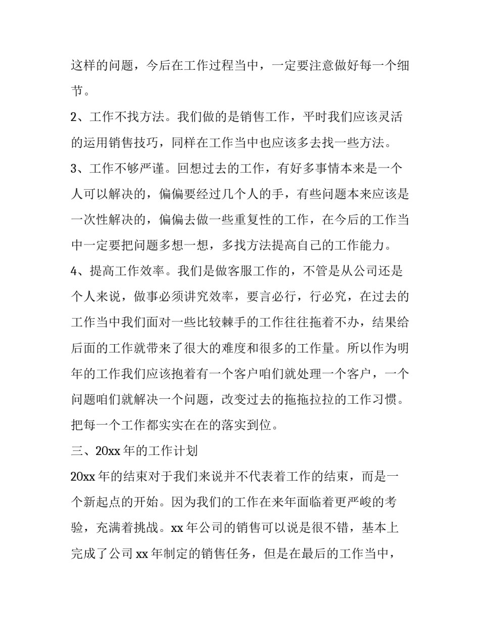 客服主管年度工作总结 客服主管年度工作总结与计划(十三篇)_第3页