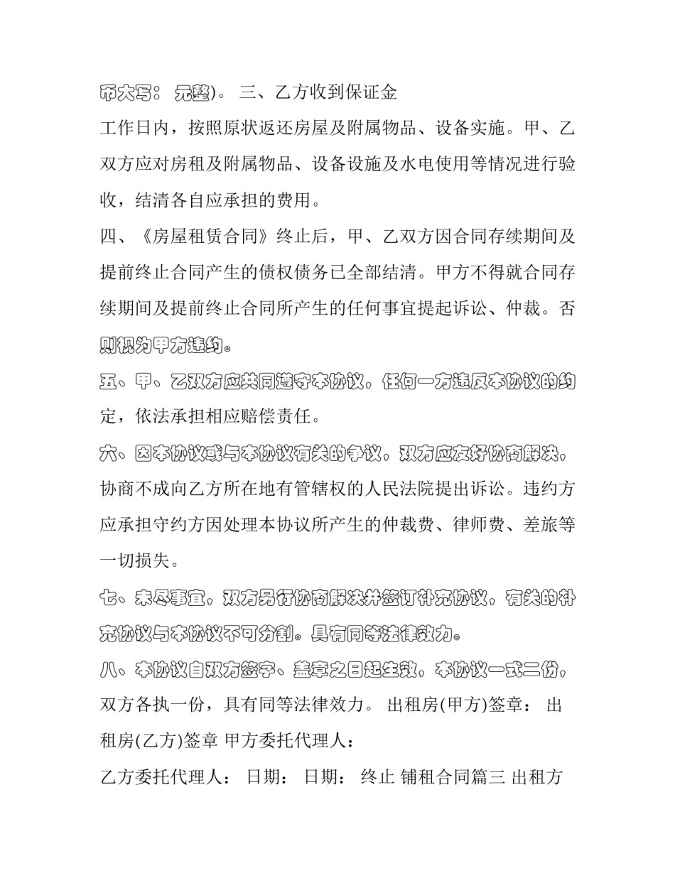 2023年终止 铺租合同(20篇)_第3页