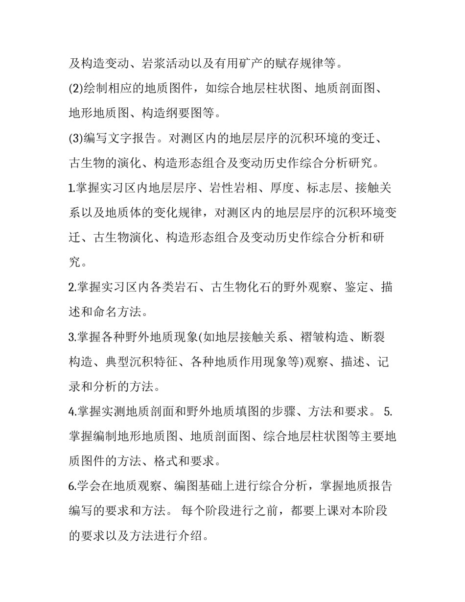 巢湖地质地貌的报告(汇总6篇)_第2页