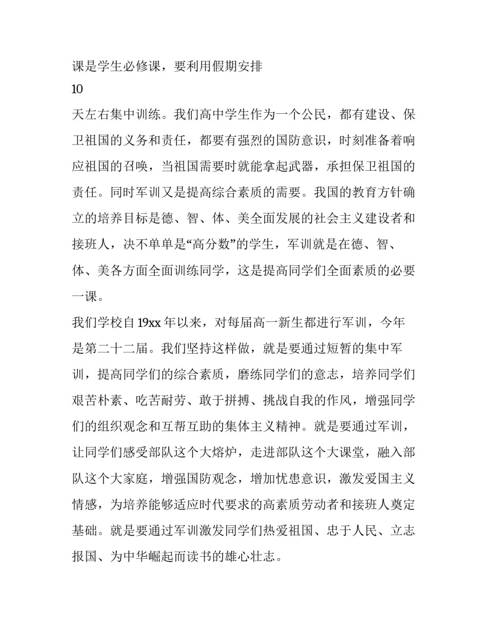 最新军训启动仪式校长讲话稿(优质9篇)_第2页