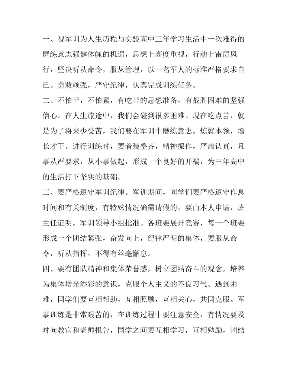 最新军训启动仪式校长讲话稿(优质9篇)_第3页