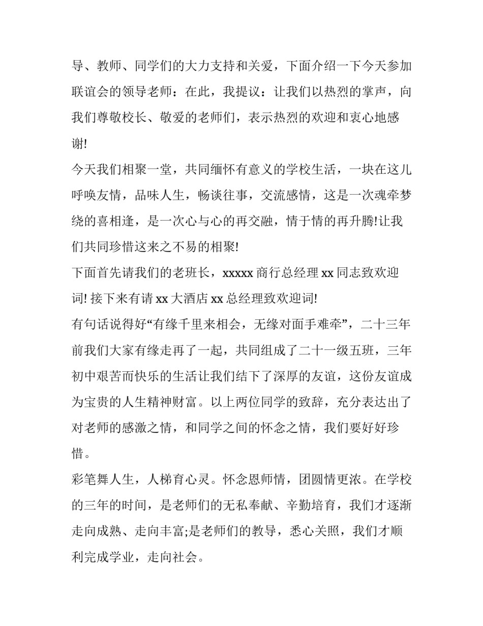 在小学同学聚会上的主持词 小学生毕业聚会主持词(三篇)_第3页