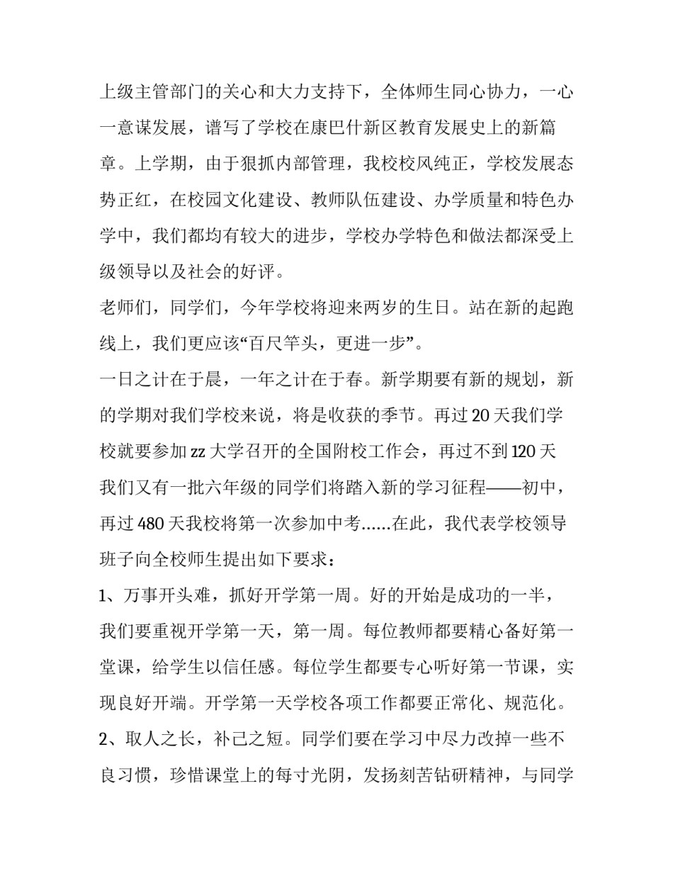 2023年秋季开学典礼校长致辞经典语录 2023秋季开学典礼校长寄语(四篇)_第2页
