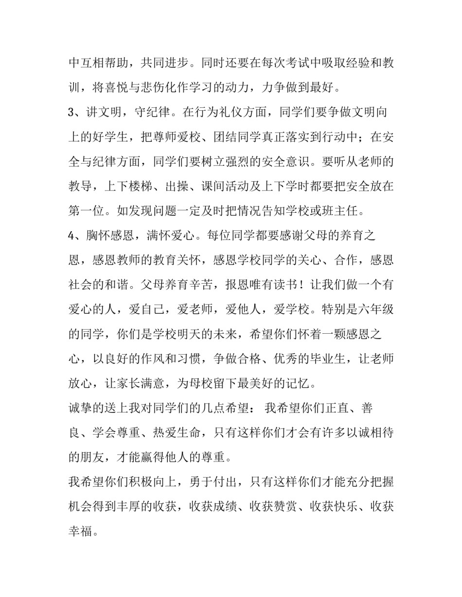 2023年秋季开学典礼校长致辞经典语录 2023秋季开学典礼校长寄语(四篇)_第3页