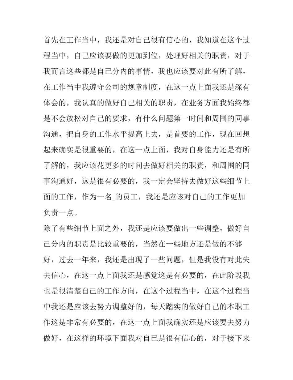 社区工作者个人述职报告创建文明城市 社区精神文明述职报告(十篇)_第2页