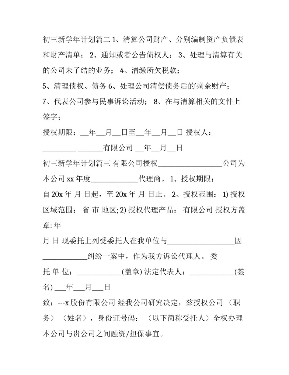 最新初三新学年计划 公司之间授权委托书(精选10篇)_第2页