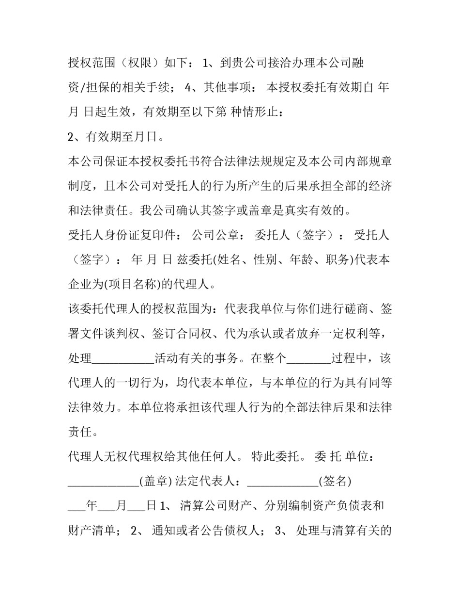 最新初三新学年计划 公司之间授权委托书(精选10篇)_第3页