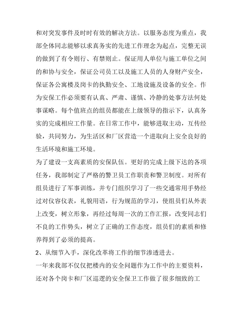 2023年保安员工年终总结报告 2023年安保人员年终总结(10篇)_第2页