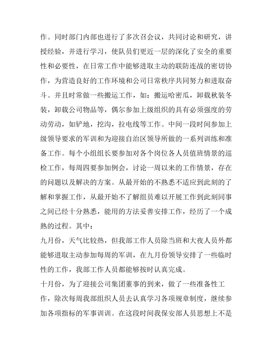2023年保安员工年终总结报告 2023年安保人员年终总结(10篇)_第3页