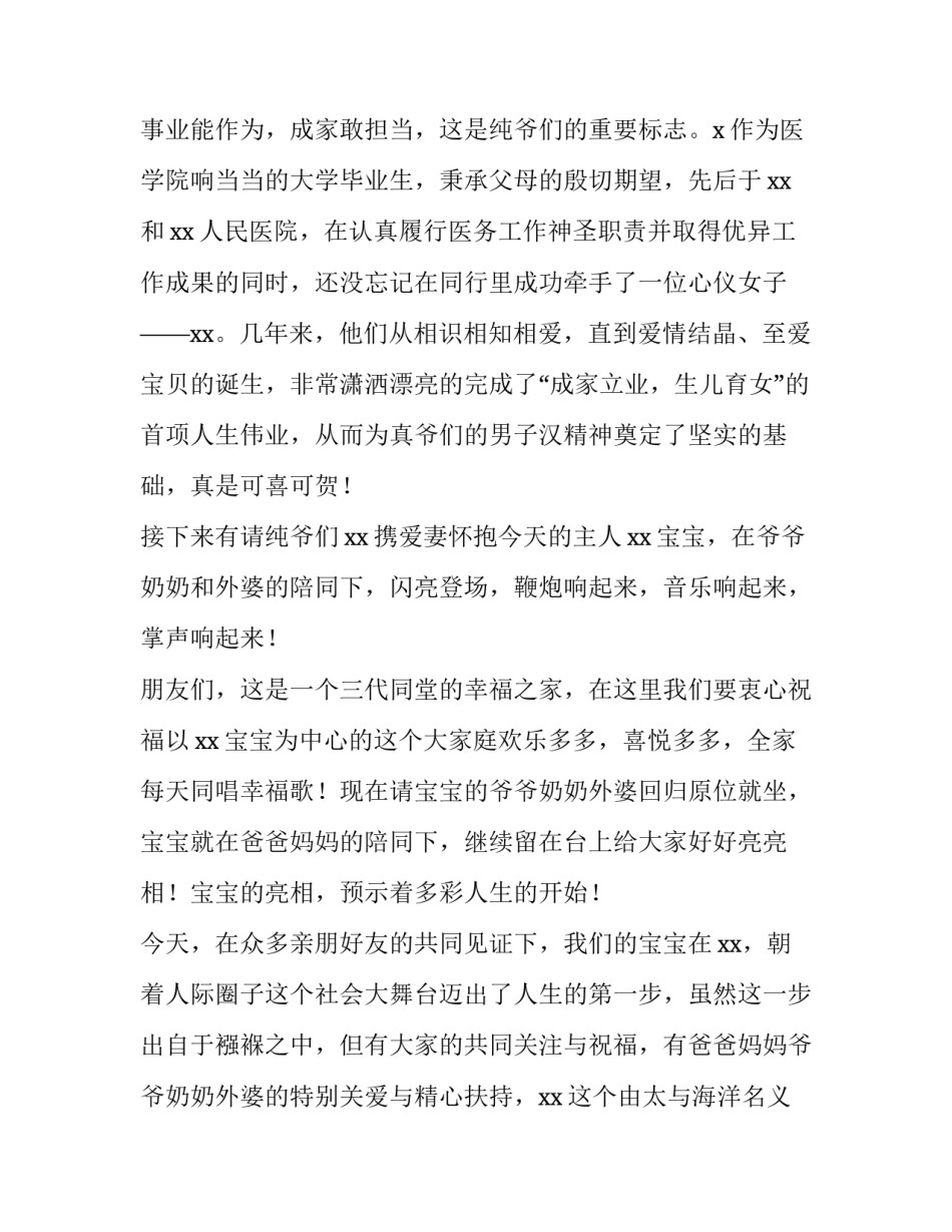 2023年女孩满月酒主持词开场白 女孩满月酒贺词开场白(四篇)_第2页