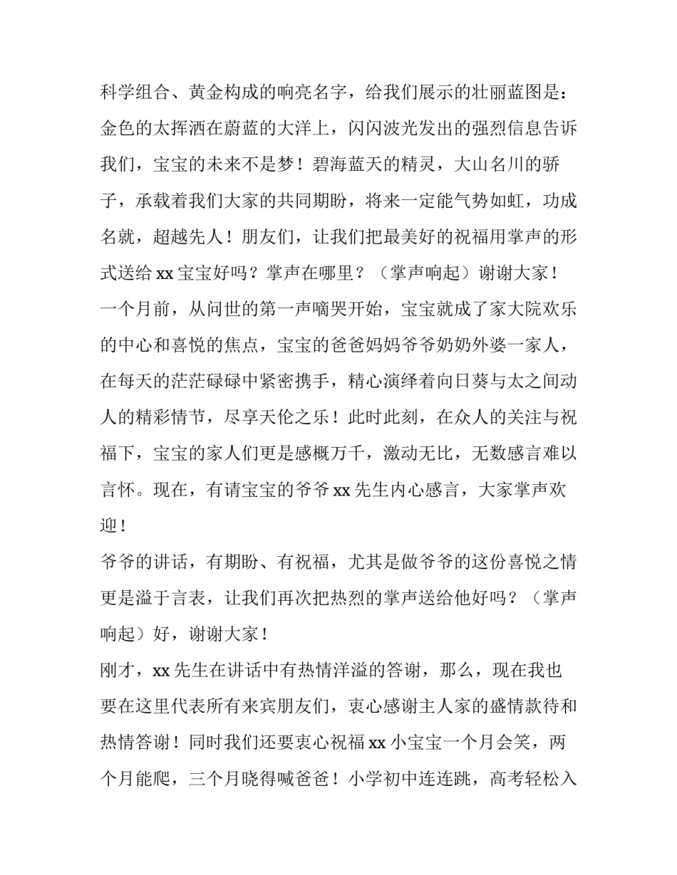 2023年女孩满月酒主持词开场白 女孩满月酒贺词开场白(四篇)_第3页