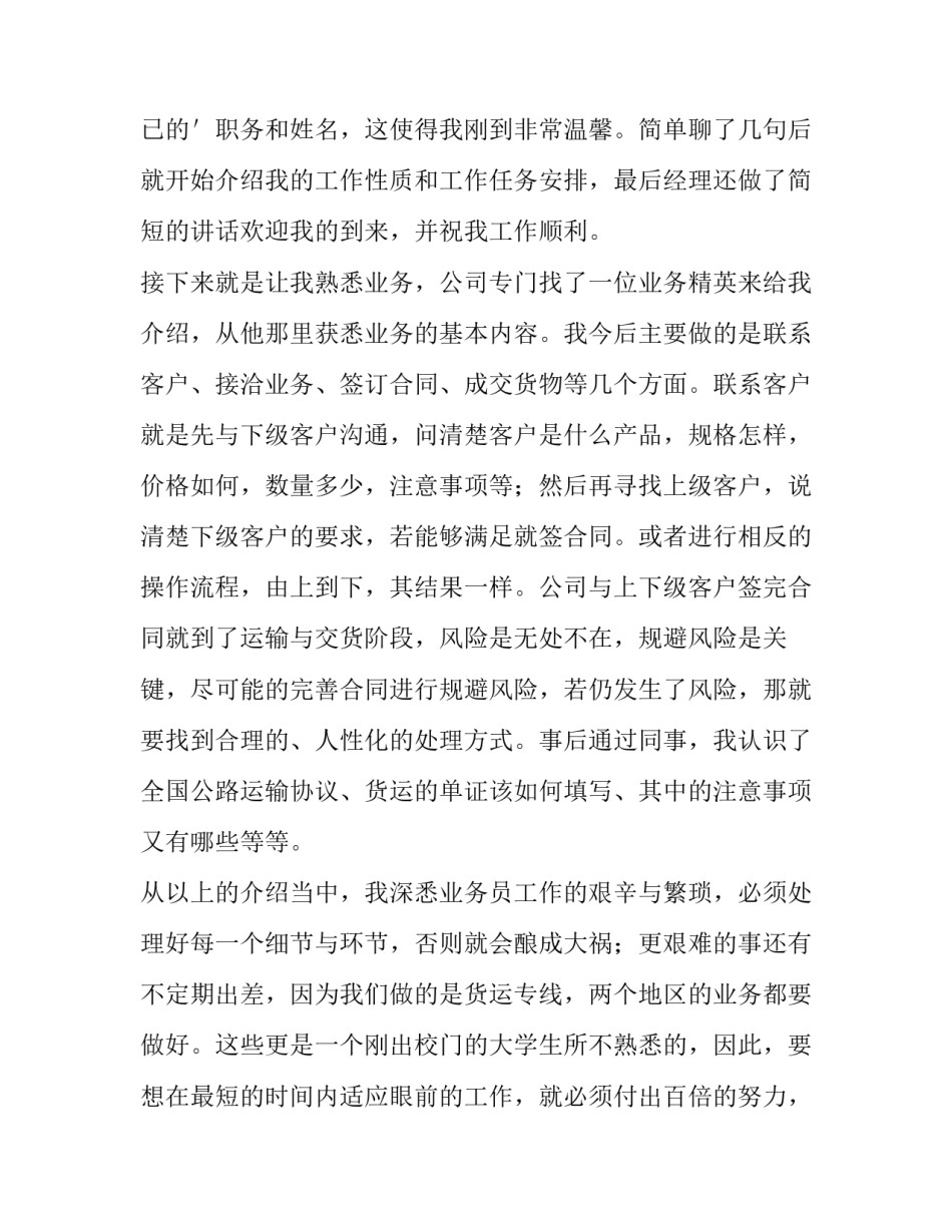 物流岗前实训报告 物流岗前实训报告范文(3篇)_第2页